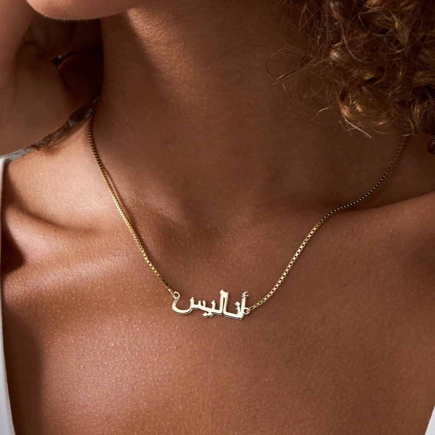 925 Sterling Silver Box Chain Necklace with Personalized Arabic Name