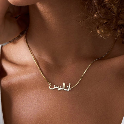 925 Sterling Silver Box Chain Necklace with Personalized Arabic Name