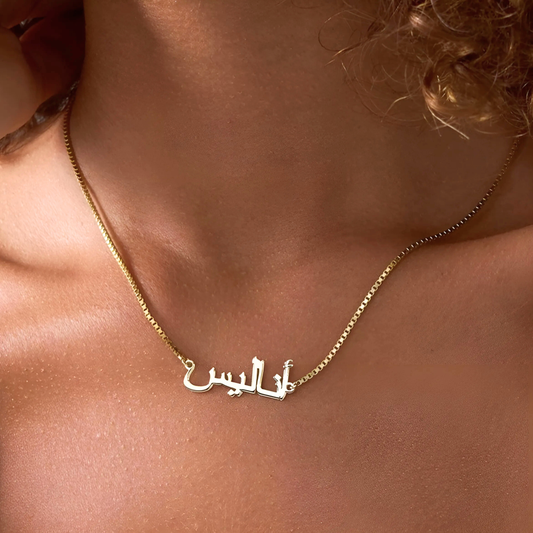 925 Sterling Silver Box Chain Necklace with Personalized Arabic Name