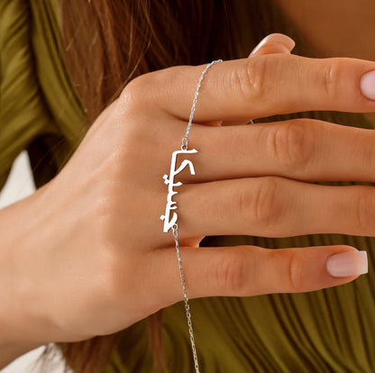 925 Sterling Silver Personalized Bracelet with Arabic Name