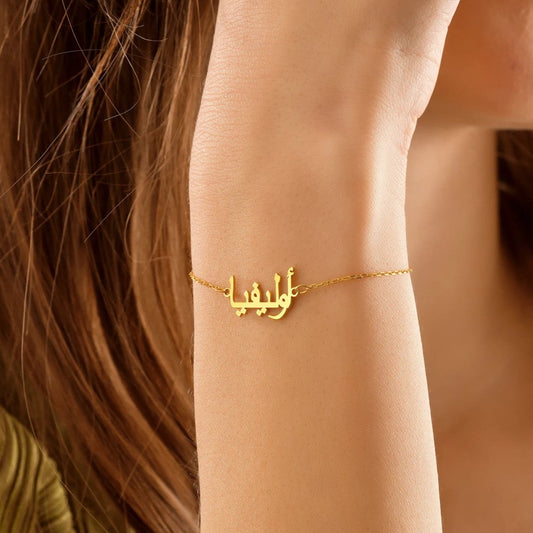 925 Sterling Silver Personalized Bracelet with Arabic Name