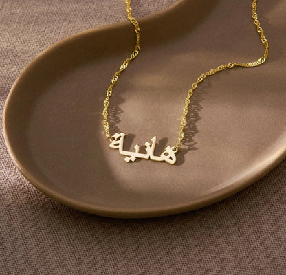 925 Sterling Silver Singapore Chain Arabic Name Necklace