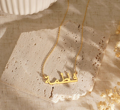 925 Sterling Silver Personalized Arabic Name Necklace